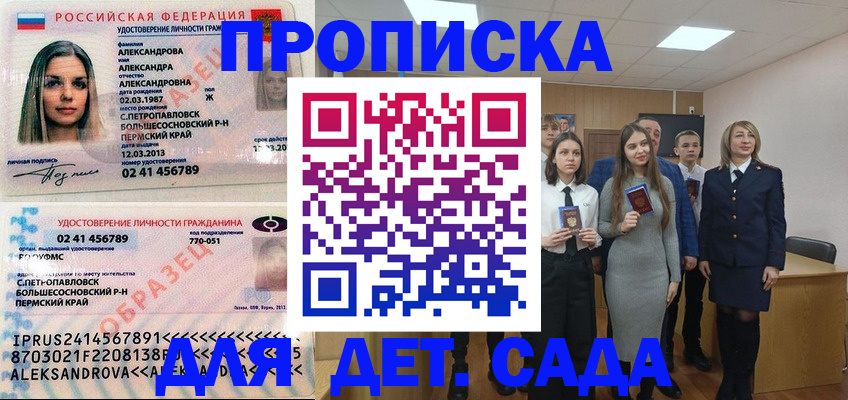 прописка 2025 в Лосино-Петровском