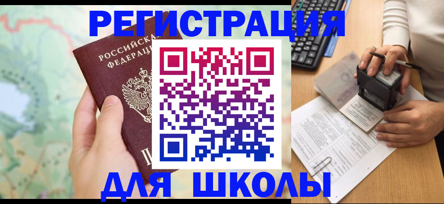 временная регистрация для всех в Лосино-Петровском