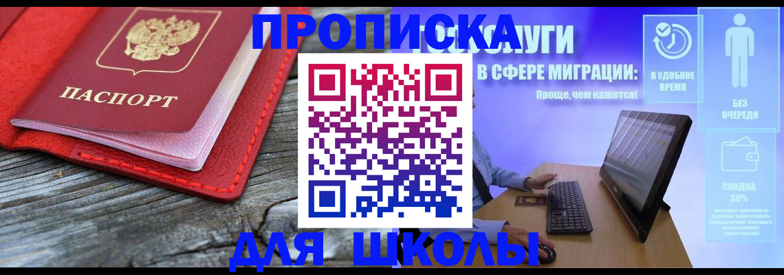 прописка законно в Лосино-Петровском